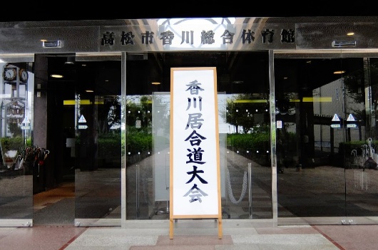 2016香川大会1