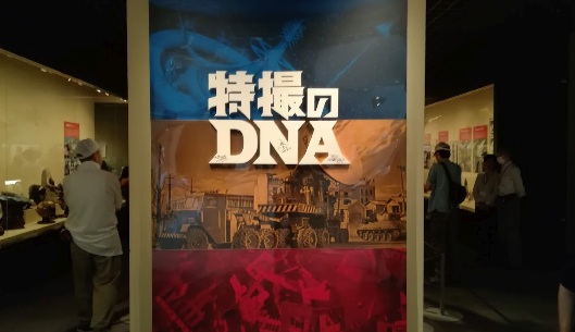特撮のDNA展_３